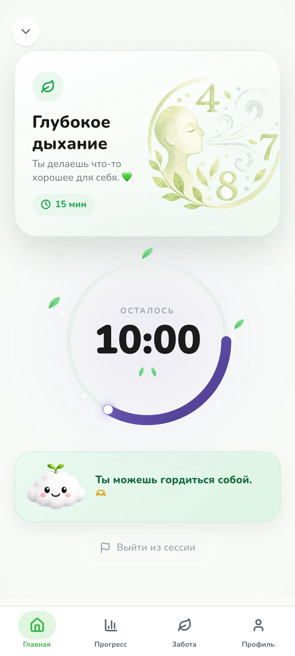 Сессия в Smokido: занятие «Глубокое дыхание» на 15 минут, осталось 10:00.